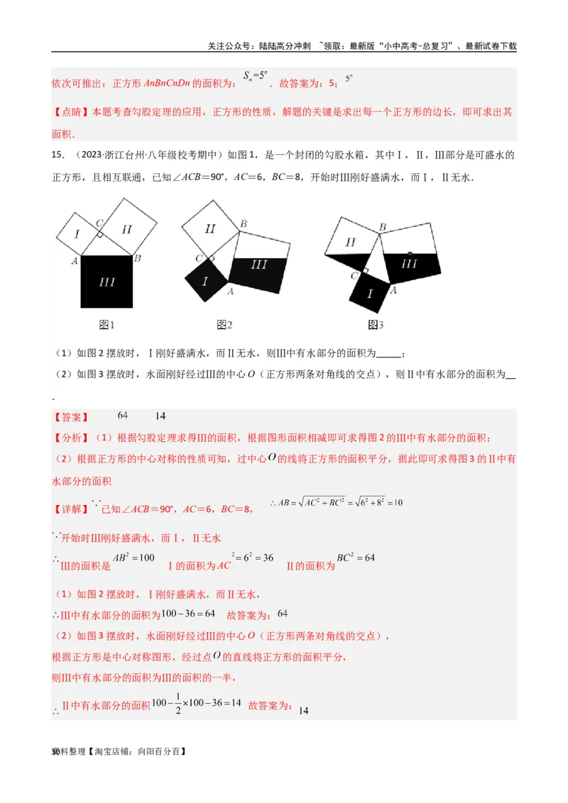 专题09三角形中的重要模型-弦图模型、勾股树模型（解析版）_02中考总复习（2026版更新中）_02-数学-中考总复习_2024年中考复习资料_专项复习资料_答案解析版