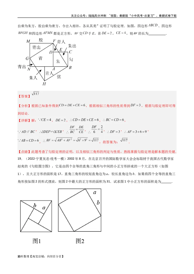 专题09三角形中的重要模型-弦图模型、勾股树模型（解析版）_02中考总复习（2026版更新中）_02-数学-中考总复习_2024年中考复习资料_专项复习资料_答案解析版