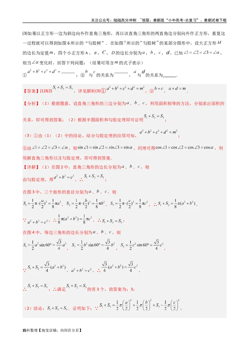 专题09三角形中的重要模型-弦图模型、勾股树模型（解析版）_02中考总复习（2026版更新中）_02-数学-中考总复习_2024年中考复习资料_专项复习资料_答案解析版