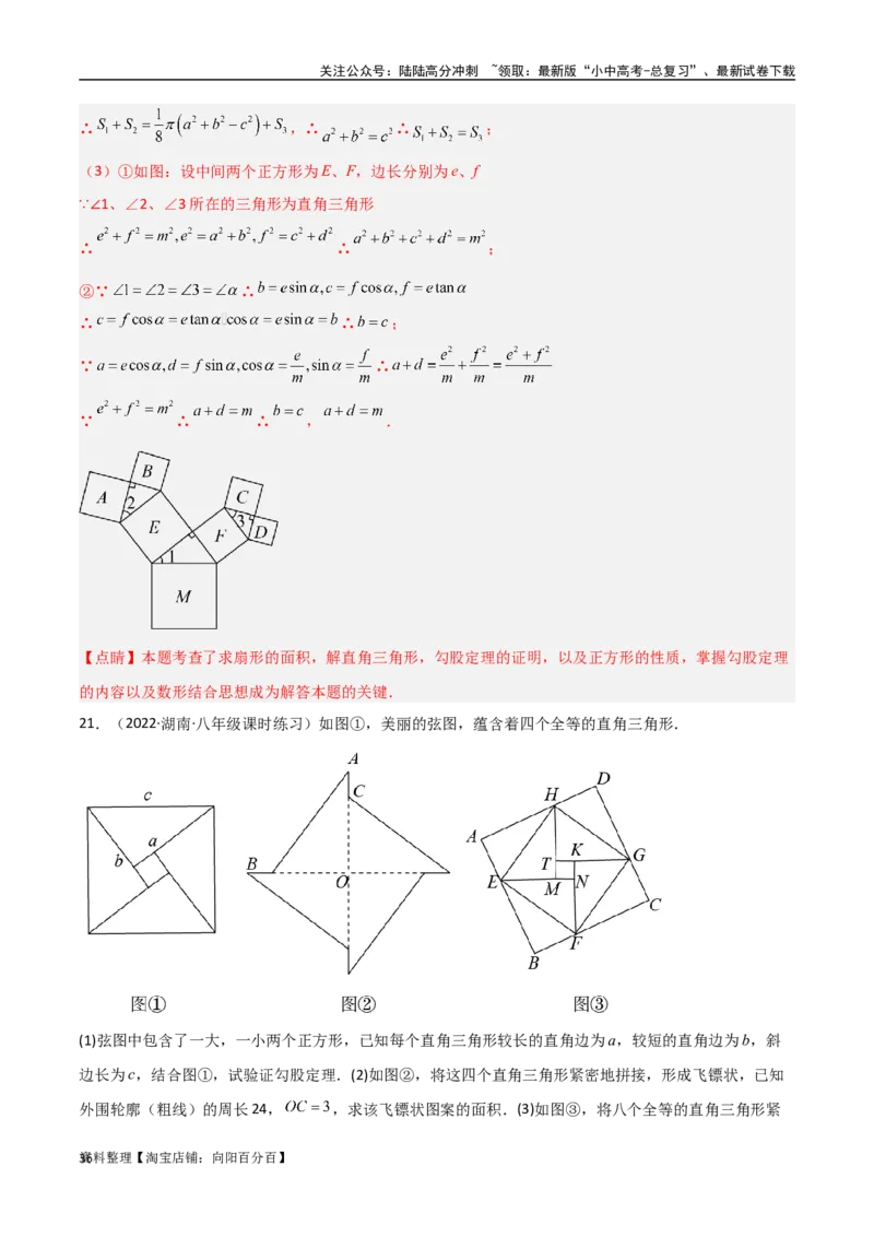 专题09三角形中的重要模型-弦图模型、勾股树模型（解析版）_02中考总复习（2026版更新中）_02-数学-中考总复习_2024年中考复习资料_专项复习资料_答案解析版