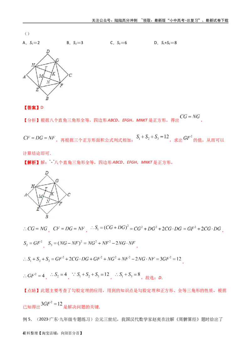 专题09三角形中的重要模型-弦图模型、勾股树模型（解析版）_02中考总复习（2026版更新中）_02-数学-中考总复习_2024年中考复习资料_专项复习资料_答案解析版