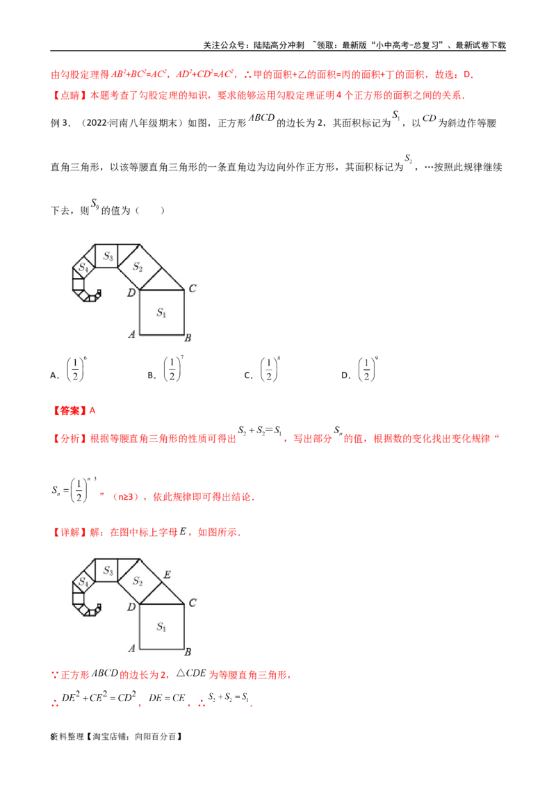 专题09三角形中的重要模型-弦图模型、勾股树模型（解析版）_02中考总复习（2026版更新中）_02-数学-中考总复习_2024年中考复习资料_专项复习资料_答案解析版