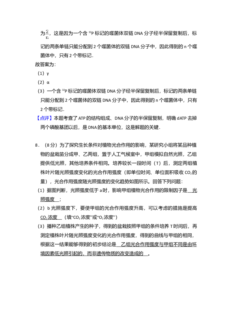 2016年全国统一高考生物试卷（新课标Ⅰ）（解析版）_全国卷+地方卷_6.生物_1.生物高考真题试卷_2008-2020年_全国卷_全国统一高考生物（新课标ⅰ）08-21_A4word版