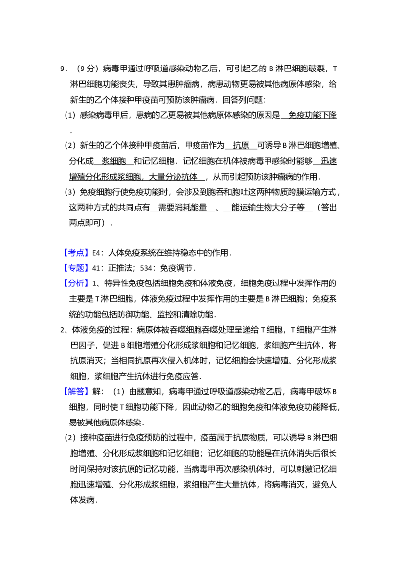 2016年全国统一高考生物试卷（新课标Ⅰ）（解析版）_全国卷+地方卷_6.生物_1.生物高考真题试卷_2008-2020年_全国卷_全国统一高考生物（新课标ⅰ）08-21_A4word版
