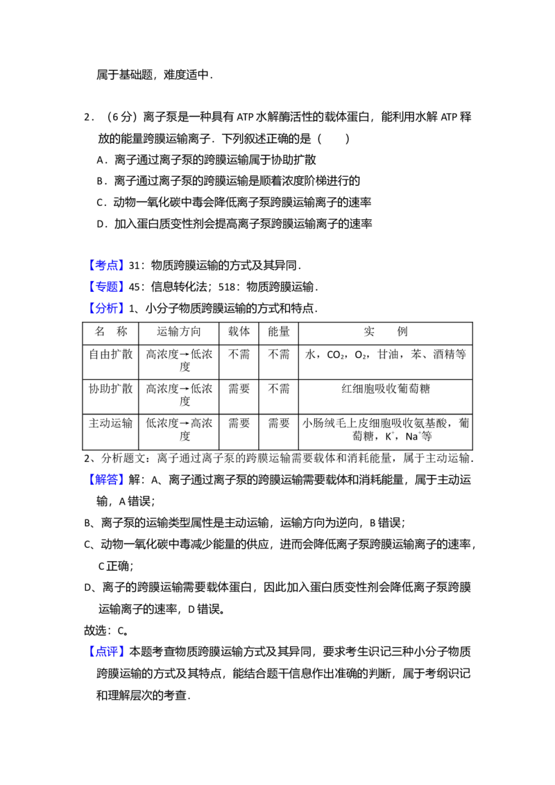 2016年全国统一高考生物试卷（新课标Ⅰ）（解析版）_全国卷+地方卷_6.生物_1.生物高考真题试卷_2008-2020年_全国卷_全国统一高考生物（新课标ⅰ）08-21_A4word版