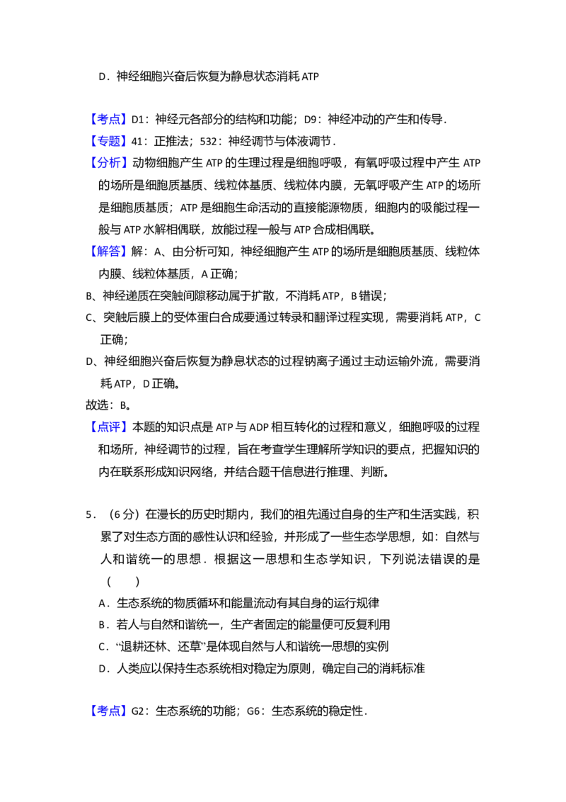 2016年全国统一高考生物试卷（新课标Ⅰ）（解析版）_全国卷+地方卷_6.生物_1.生物高考真题试卷_2008-2020年_全国卷_全国统一高考生物（新课标ⅰ）08-21_A4word版