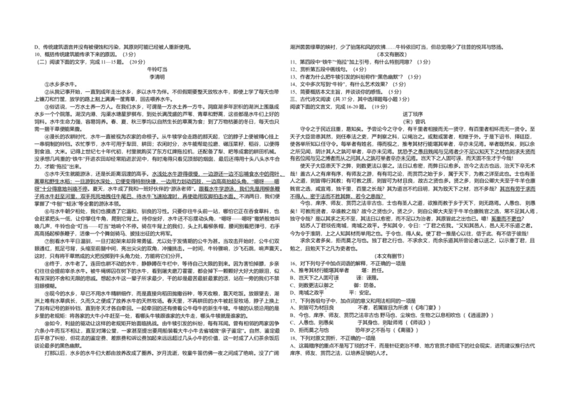 2013年浙江省高考语文（原卷版）_全国卷+地方卷_1.语文_1.语文高考真题试卷_2008-2020年_地方卷_浙江高考语文08-21_A3word版_原卷版（建议只打印原卷版，解析版手机对答案即可）