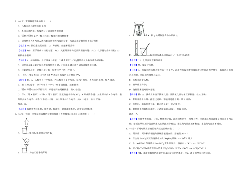 2012年天津市高考化学试卷解析版_全国卷+地方卷_5.化学_1.化学高考真题试卷_2008-2020年_地方卷_天津高考化学2007-2021_A3word版_PDF版（赠送）