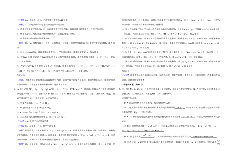 2012年天津市高考化学试卷解析版_全国卷+地方卷_5.化学_1.化学高考真题试卷_2008-2020年_地方卷_天津高考化学2007-2021_A3word版_PDF版（赠送）