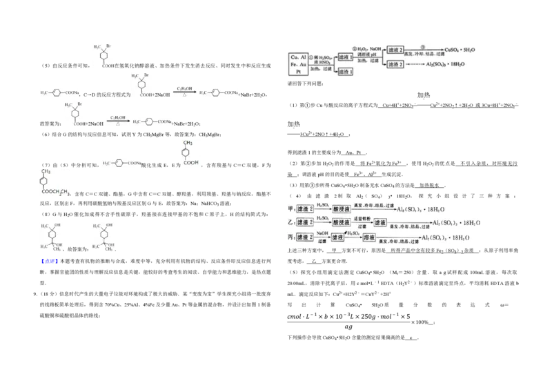 2012年天津市高考化学试卷解析版_全国卷+地方卷_5.化学_1.化学高考真题试卷_2008-2020年_地方卷_天津高考化学2007-2021_A3word版_PDF版（赠送）