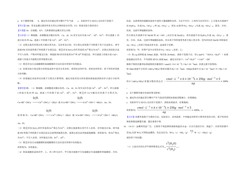 2012年天津市高考化学试卷解析版_全国卷+地方卷_5.化学_1.化学高考真题试卷_2008-2020年_地方卷_天津高考化学2007-2021_A3word版_PDF版（赠送）