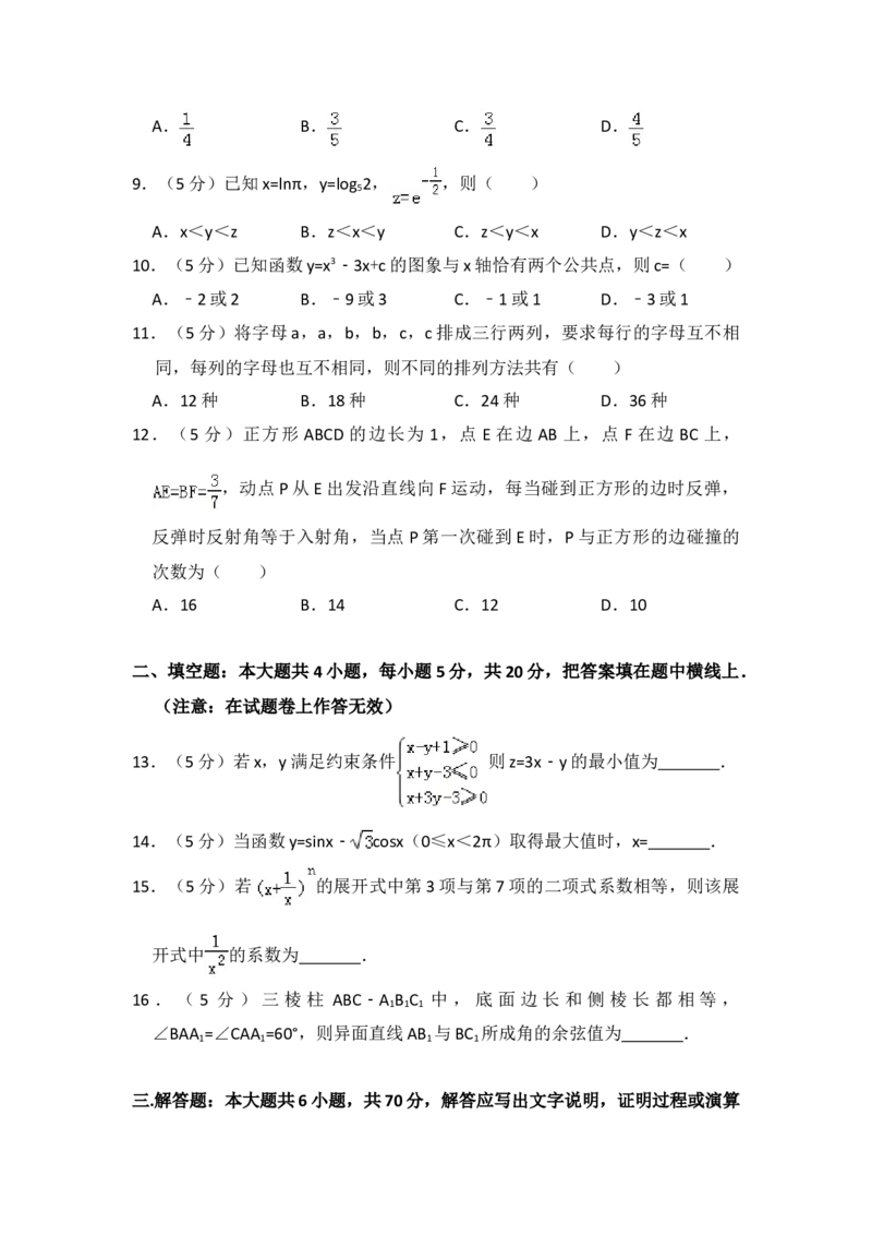 2012年全国统一高考数学试卷（理科）（大纲版）（原卷版）_全国卷+地方卷_2.数学_1.数学高考真题试卷_2008-2020年_地方卷_福建高考数学07-22_A4word版