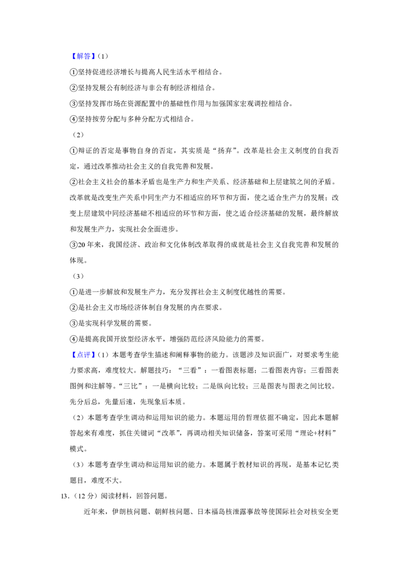 2012年天津市高考政治试卷解析版_全国卷+地方卷_9.政治_1.政治高考真题试卷_2008-2020年_地方卷_天津高考政治08-21_A4word版_天津政治PDF版（赠送）
