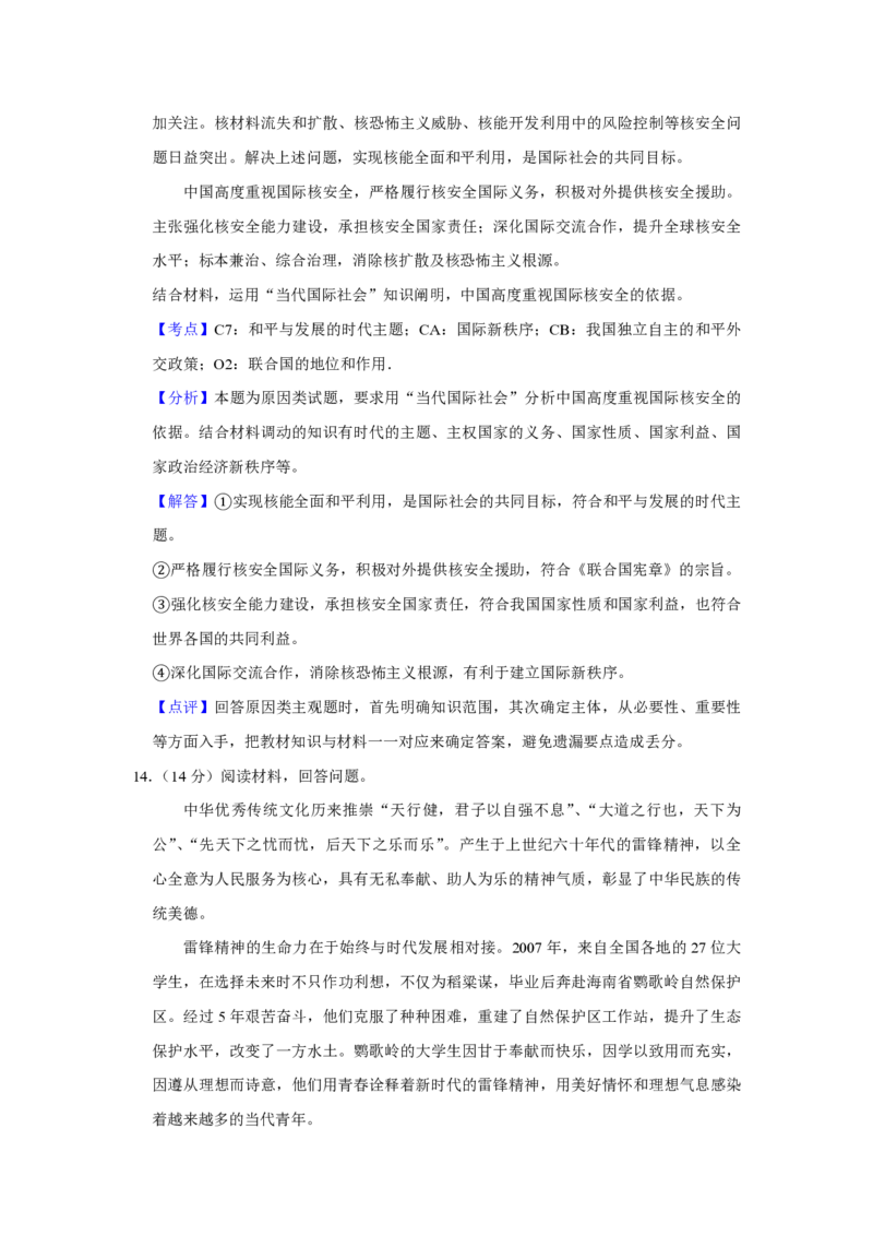 2012年天津市高考政治试卷解析版_全国卷+地方卷_9.政治_1.政治高考真题试卷_2008-2020年_地方卷_天津高考政治08-21_A4word版_天津政治PDF版（赠送）