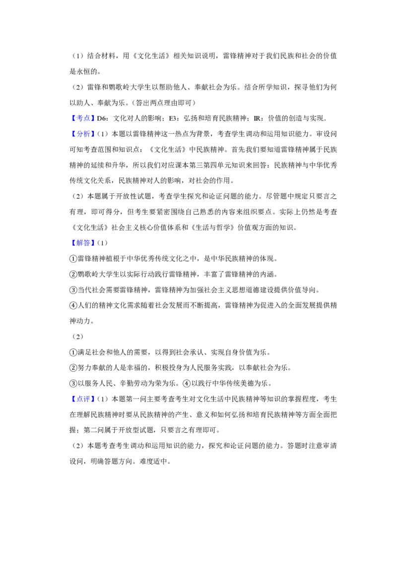 2012年天津市高考政治试卷解析版_全国卷+地方卷_9.政治_1.政治高考真题试卷_2008-2020年_地方卷_天津高考政治08-21_A4word版_天津政治PDF版（赠送）