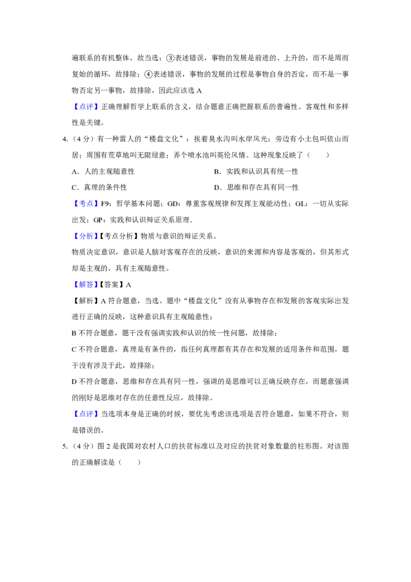2012年天津市高考政治试卷解析版_全国卷+地方卷_9.政治_1.政治高考真题试卷_2008-2020年_地方卷_天津高考政治08-21_A4word版_天津政治PDF版（赠送）