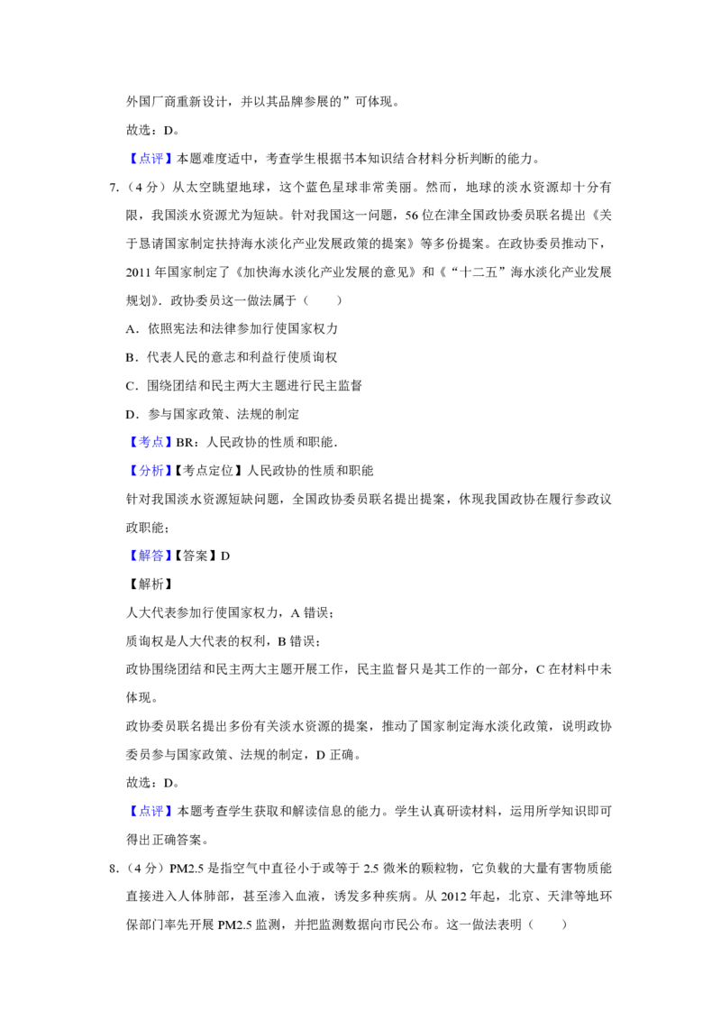 2012年天津市高考政治试卷解析版_全国卷+地方卷_9.政治_1.政治高考真题试卷_2008-2020年_地方卷_天津高考政治08-21_A4word版_天津政治PDF版（赠送）