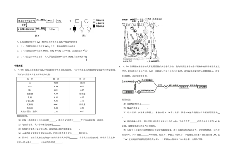 2011年天津市高考生物试卷_全国卷+地方卷_6.生物_1.生物高考真题试卷_2008-2020年_地方卷_天津高考生物07-21_A3word版