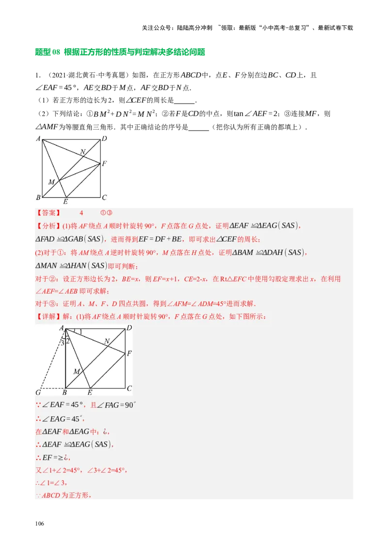 专题05四边形的性质与判定（讲练）（解析版）_02中考总复习（2026版更新中）_02-数学-中考总复习_2024年中考复习资料_一轮复习资料_❤综合复习❤
