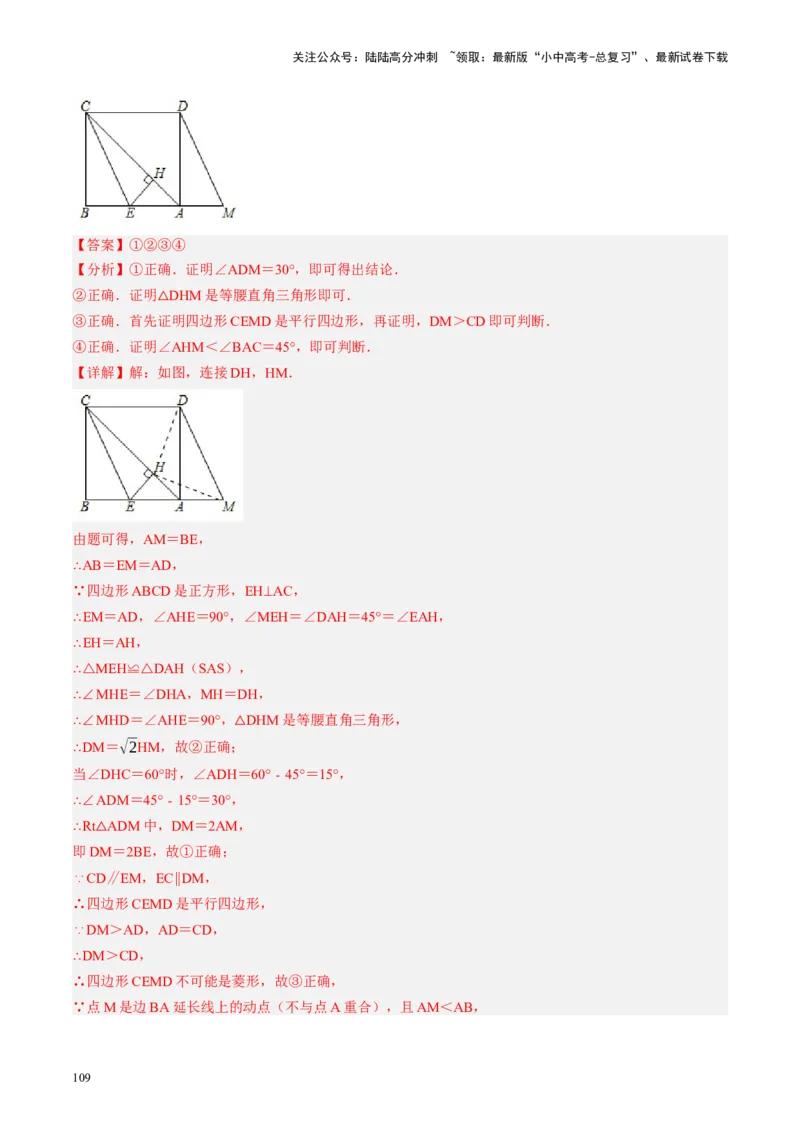 专题05四边形的性质与判定（讲练）（解析版）_02中考总复习（2026版更新中）_02-数学-中考总复习_2024年中考复习资料_一轮复习资料_❤综合复习❤