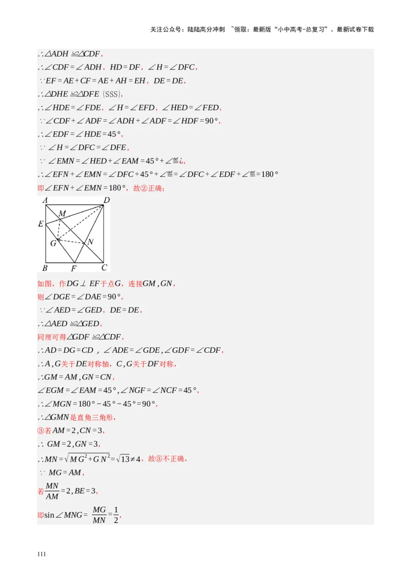 专题05四边形的性质与判定（讲练）（解析版）_02中考总复习（2026版更新中）_02-数学-中考总复习_2024年中考复习资料_一轮复习资料_❤综合复习❤
