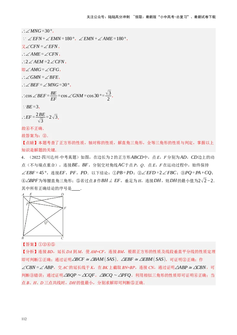 专题05四边形的性质与判定（讲练）（解析版）_02中考总复习（2026版更新中）_02-数学-中考总复习_2024年中考复习资料_一轮复习资料_❤综合复习❤