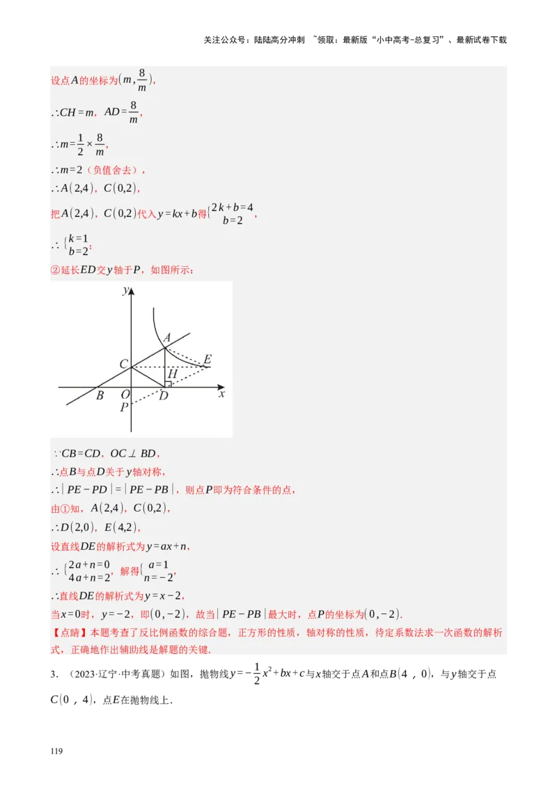 专题05四边形的性质与判定（讲练）（解析版）_02中考总复习（2026版更新中）_02-数学-中考总复习_2024年中考复习资料_一轮复习资料_❤综合复习❤