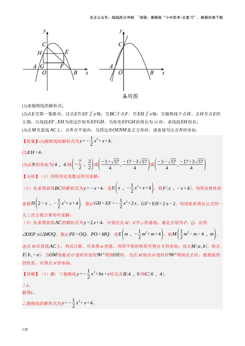 专题05四边形的性质与判定（讲练）（解析版）_02中考总复习（2026版更新中）_02-数学-中考总复习_2024年中考复习资料_一轮复习资料_❤综合复习❤