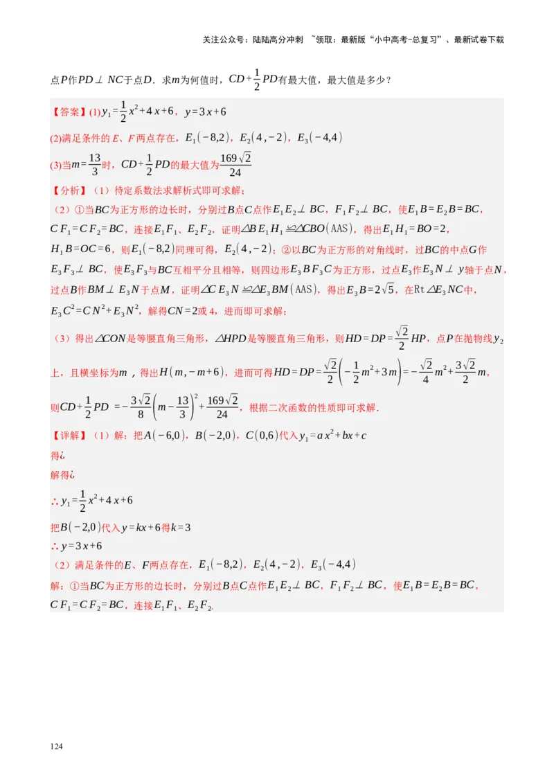 专题05四边形的性质与判定（讲练）（解析版）_02中考总复习（2026版更新中）_02-数学-中考总复习_2024年中考复习资料_一轮复习资料_❤综合复习❤