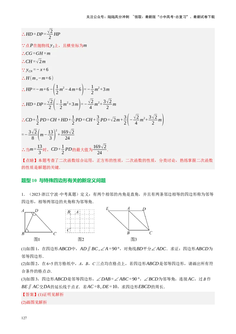 专题05四边形的性质与判定（讲练）（解析版）_02中考总复习（2026版更新中）_02-数学-中考总复习_2024年中考复习资料_一轮复习资料_❤综合复习❤