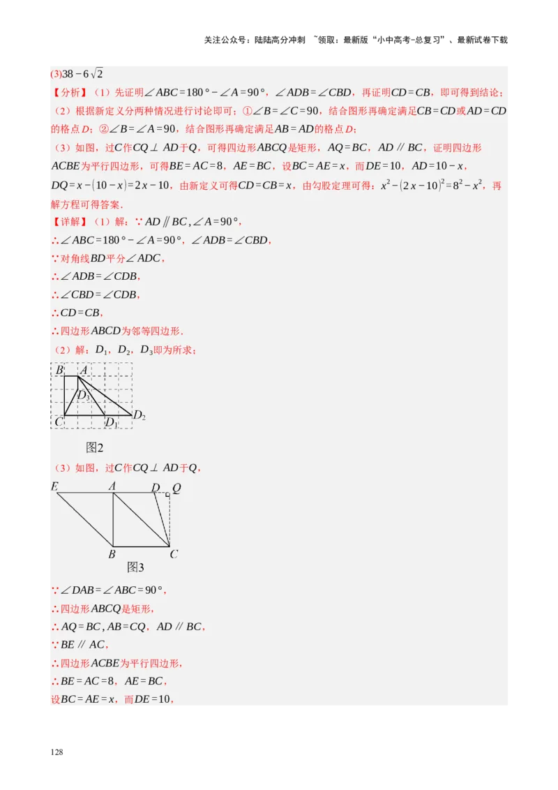 专题05四边形的性质与判定（讲练）（解析版）_02中考总复习（2026版更新中）_02-数学-中考总复习_2024年中考复习资料_一轮复习资料_❤综合复习❤