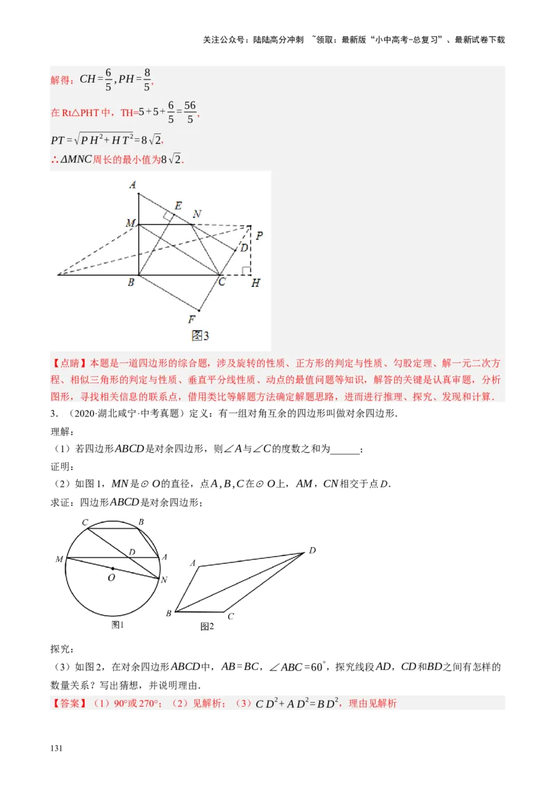 专题05四边形的性质与判定（讲练）（解析版）_02中考总复习（2026版更新中）_02-数学-中考总复习_2024年中考复习资料_一轮复习资料_❤综合复习❤