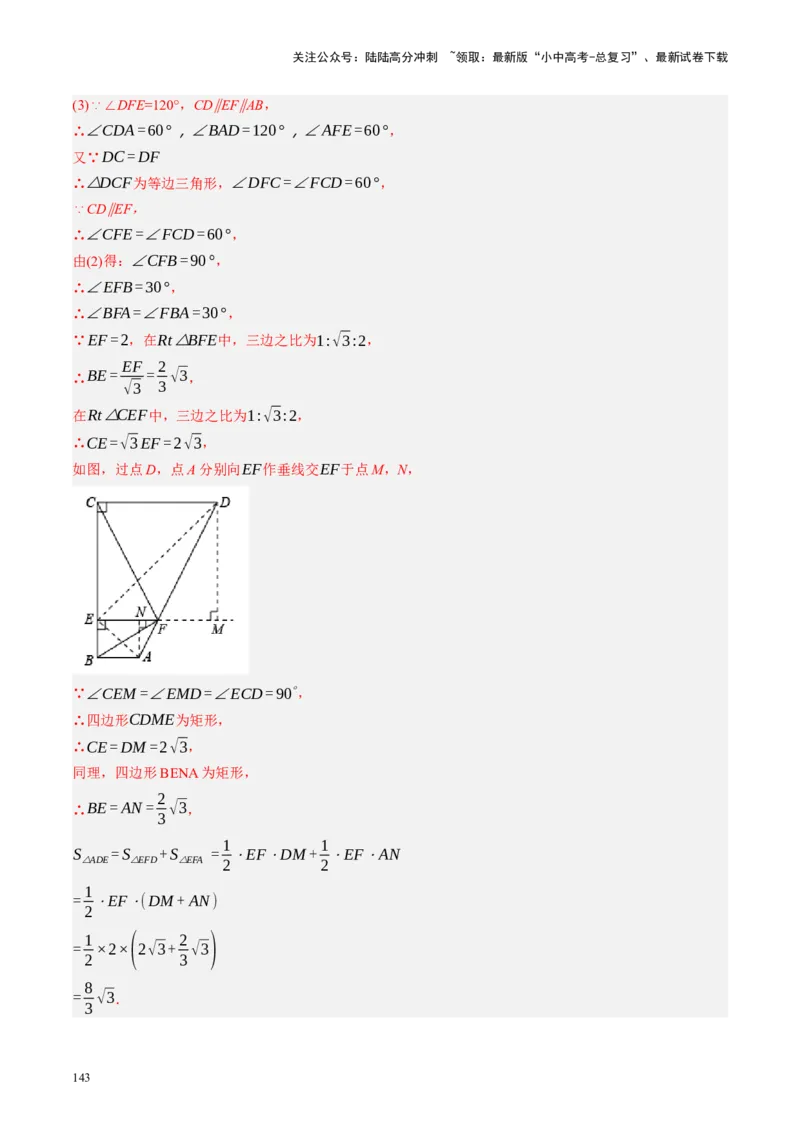 专题05四边形的性质与判定（讲练）（解析版）_02中考总复习（2026版更新中）_02-数学-中考总复习_2024年中考复习资料_一轮复习资料_❤综合复习❤