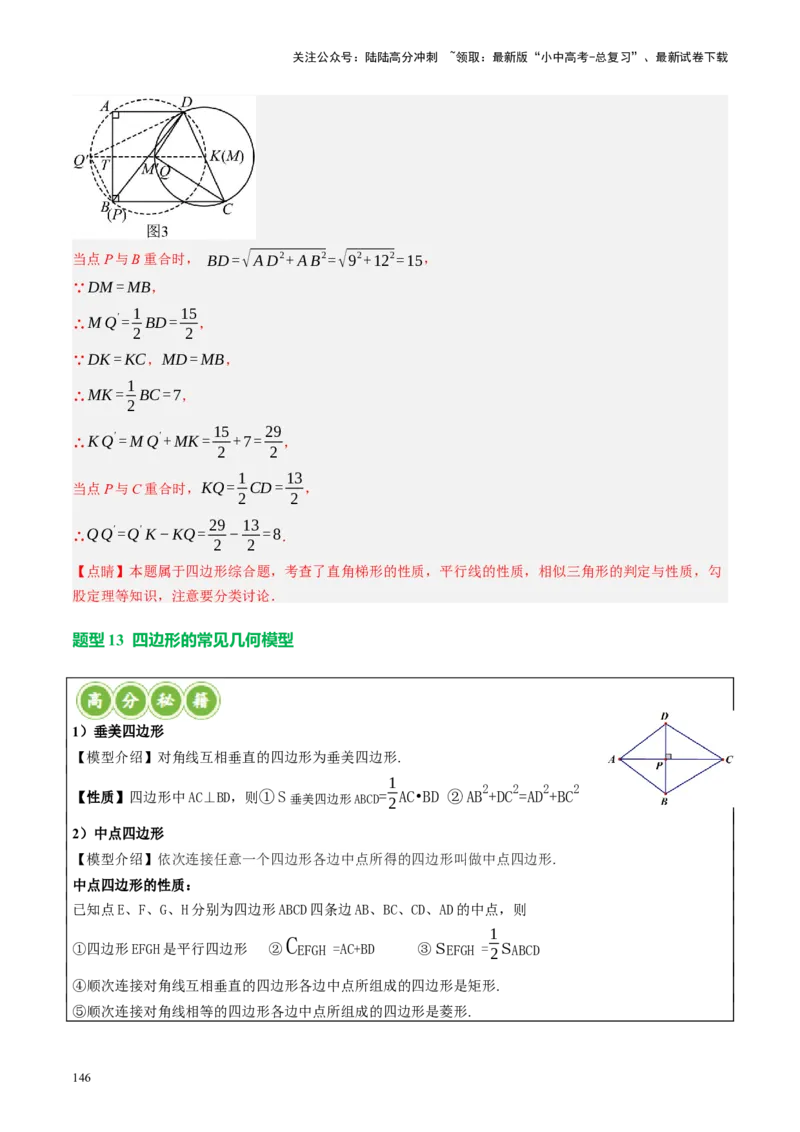 专题05四边形的性质与判定（讲练）（解析版）_02中考总复习（2026版更新中）_02-数学-中考总复习_2024年中考复习资料_一轮复习资料_❤综合复习❤