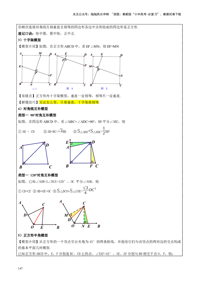 专题05四边形的性质与判定（讲练）（解析版）_02中考总复习（2026版更新中）_02-数学-中考总复习_2024年中考复习资料_一轮复习资料_❤综合复习❤