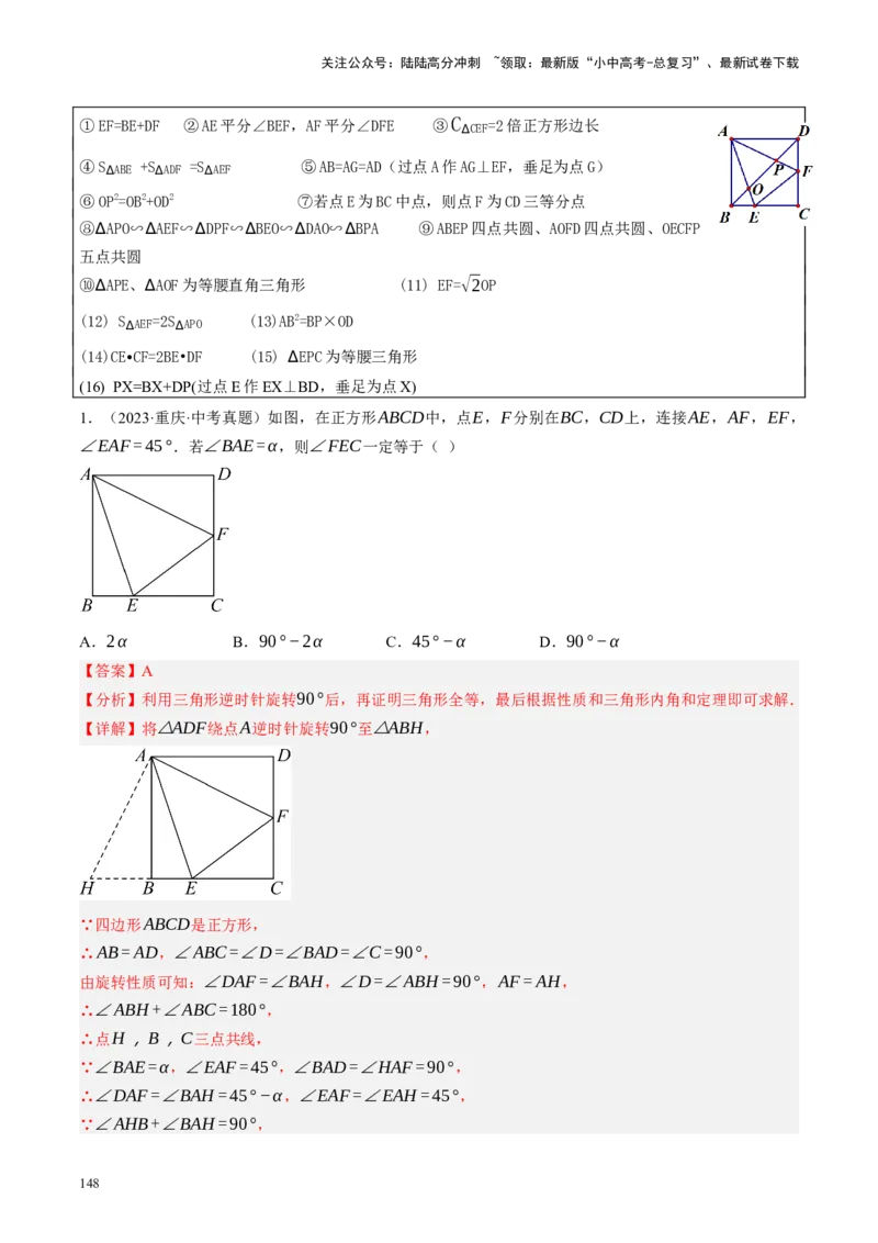 专题05四边形的性质与判定（讲练）（解析版）_02中考总复习（2026版更新中）_02-数学-中考总复习_2024年中考复习资料_一轮复习资料_❤综合复习❤