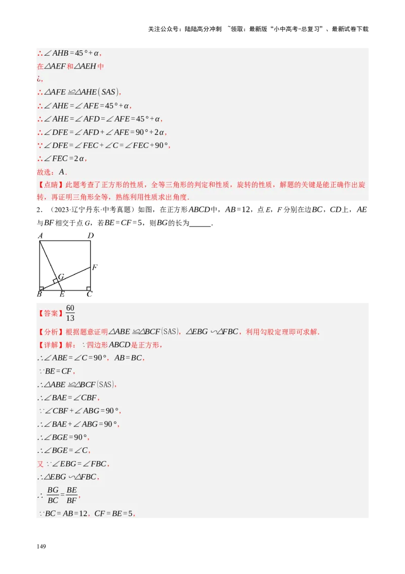 专题05四边形的性质与判定（讲练）（解析版）_02中考总复习（2026版更新中）_02-数学-中考总复习_2024年中考复习资料_一轮复习资料_❤综合复习❤