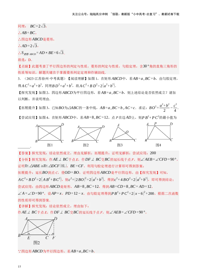 专题05四边形的性质与判定（讲练）（解析版）_02中考总复习（2026版更新中）_02-数学-中考总复习_2024年中考复习资料_一轮复习资料_❤综合复习❤