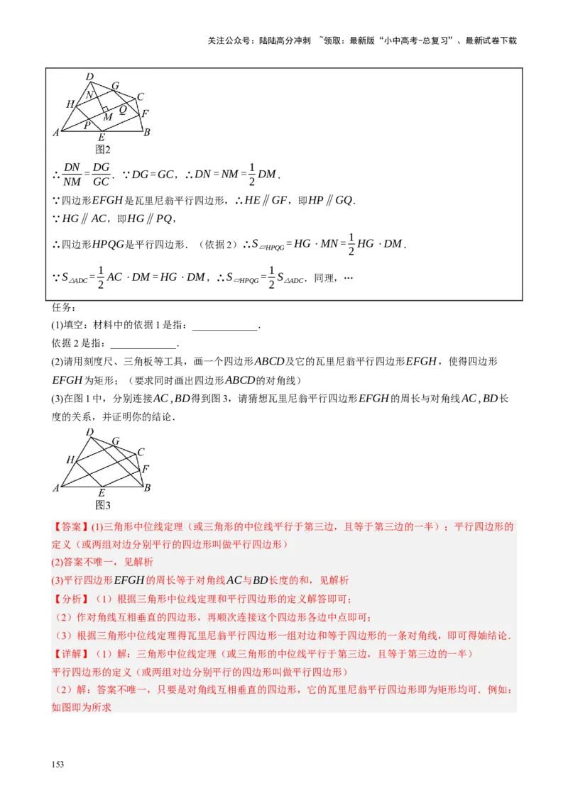 专题05四边形的性质与判定（讲练）（解析版）_02中考总复习（2026版更新中）_02-数学-中考总复习_2024年中考复习资料_一轮复习资料_❤综合复习❤