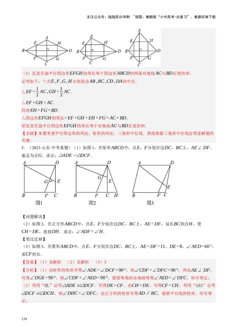 专题05四边形的性质与判定（讲练）（解析版）_02中考总复习（2026版更新中）_02-数学-中考总复习_2024年中考复习资料_一轮复习资料_❤综合复习❤