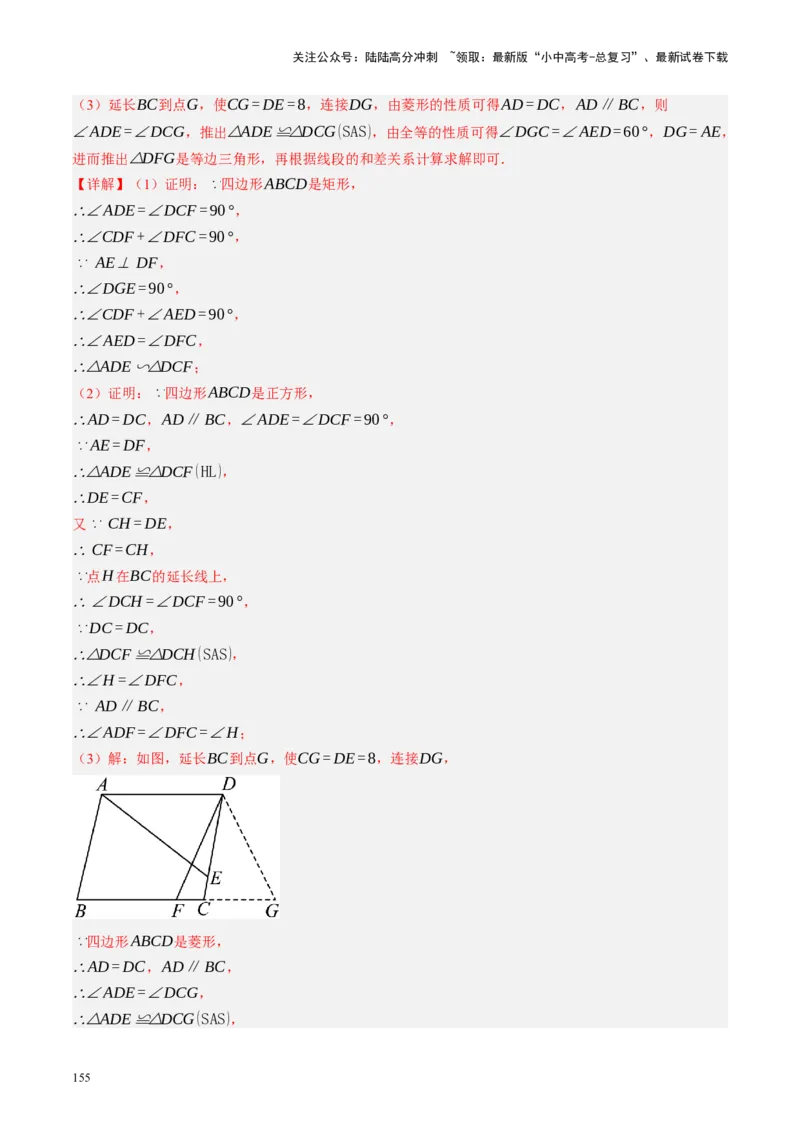 专题05四边形的性质与判定（讲练）（解析版）_02中考总复习（2026版更新中）_02-数学-中考总复习_2024年中考复习资料_一轮复习资料_❤综合复习❤