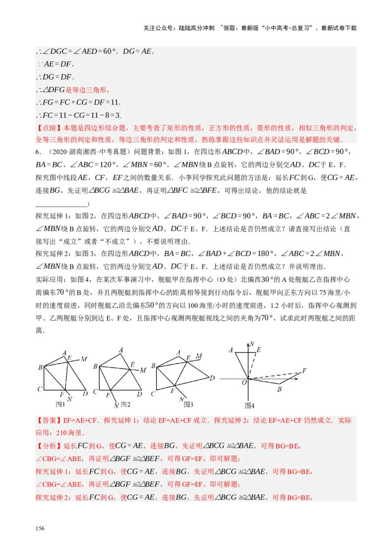 专题05四边形的性质与判定（讲练）（解析版）_02中考总复习（2026版更新中）_02-数学-中考总复习_2024年中考复习资料_一轮复习资料_❤综合复习❤