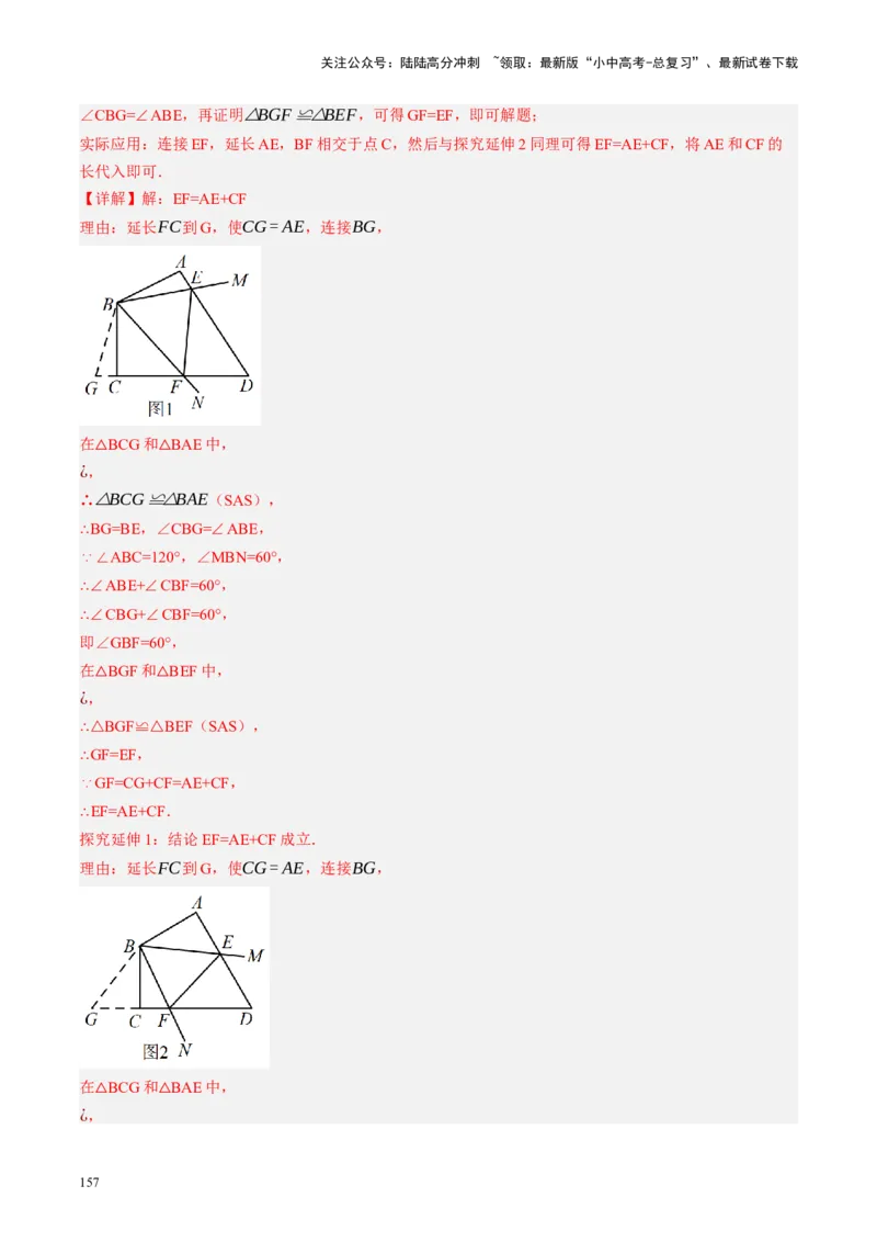 专题05四边形的性质与判定（讲练）（解析版）_02中考总复习（2026版更新中）_02-数学-中考总复习_2024年中考复习资料_一轮复习资料_❤综合复习❤