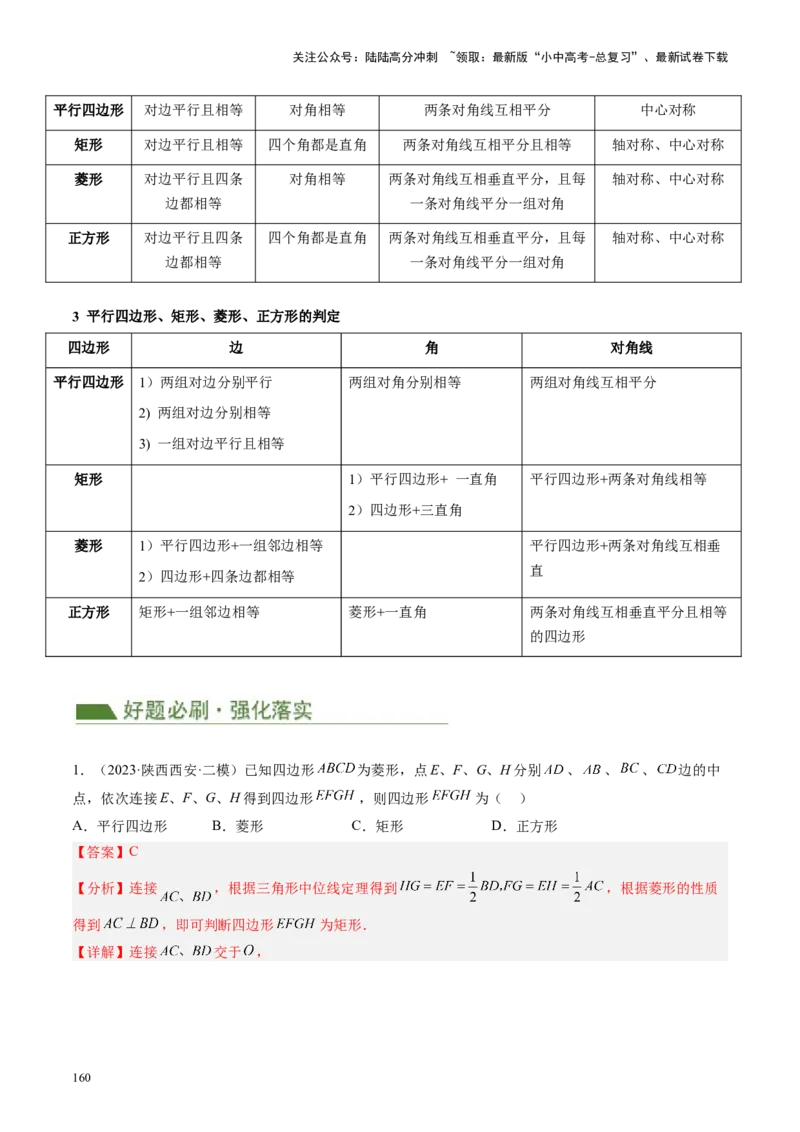 专题05四边形的性质与判定（讲练）（解析版）_02中考总复习（2026版更新中）_02-数学-中考总复习_2024年中考复习资料_一轮复习资料_❤综合复习❤