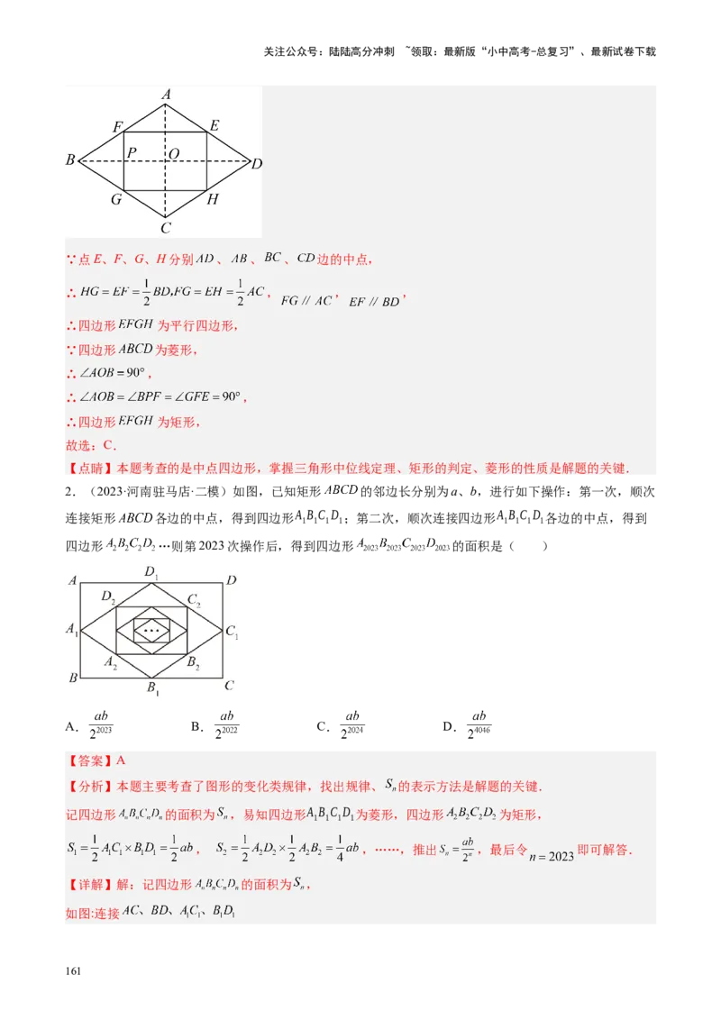 专题05四边形的性质与判定（讲练）（解析版）_02中考总复习（2026版更新中）_02-数学-中考总复习_2024年中考复习资料_一轮复习资料_❤综合复习❤