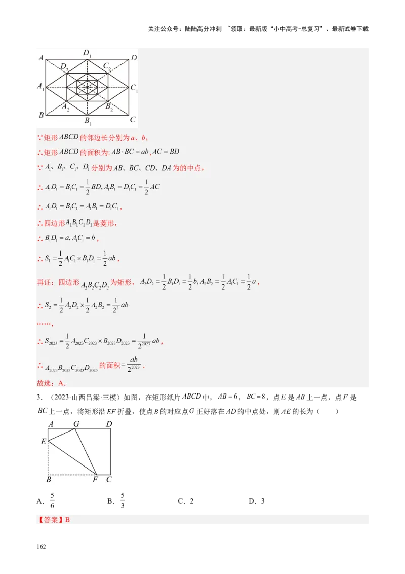 专题05四边形的性质与判定（讲练）（解析版）_02中考总复习（2026版更新中）_02-数学-中考总复习_2024年中考复习资料_一轮复习资料_❤综合复习❤