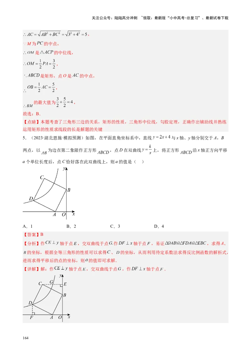 专题05四边形的性质与判定（讲练）（解析版）_02中考总复习（2026版更新中）_02-数学-中考总复习_2024年中考复习资料_一轮复习资料_❤综合复习❤