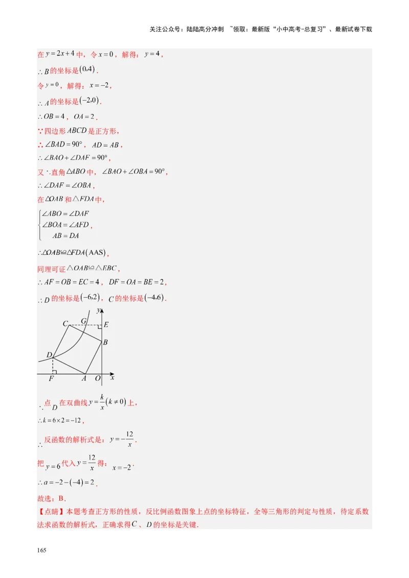 专题05四边形的性质与判定（讲练）（解析版）_02中考总复习（2026版更新中）_02-数学-中考总复习_2024年中考复习资料_一轮复习资料_❤综合复习❤