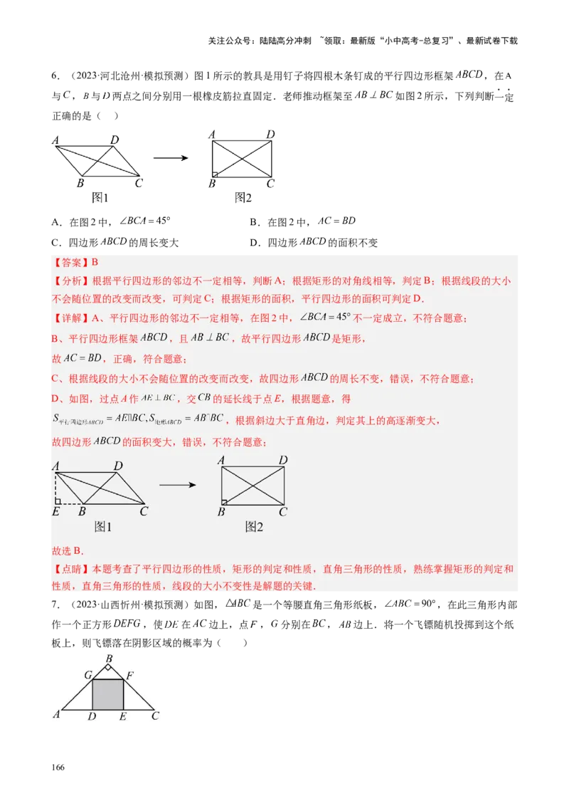 专题05四边形的性质与判定（讲练）（解析版）_02中考总复习（2026版更新中）_02-数学-中考总复习_2024年中考复习资料_一轮复习资料_❤综合复习❤