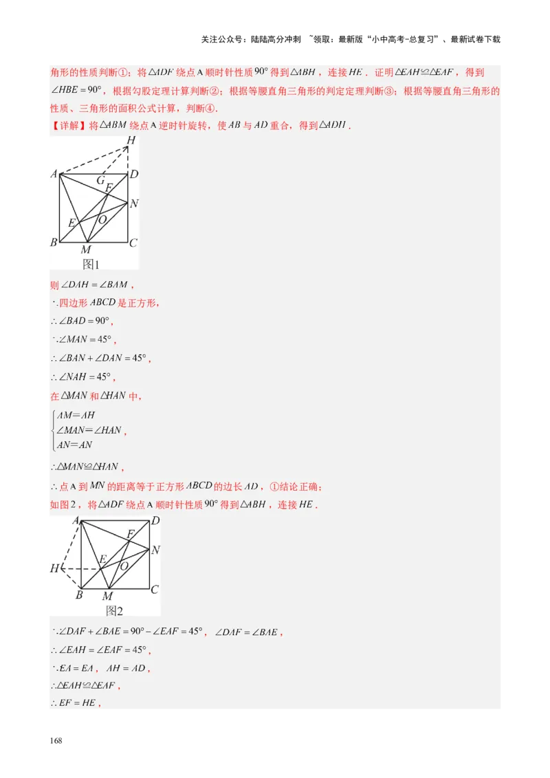 专题05四边形的性质与判定（讲练）（解析版）_02中考总复习（2026版更新中）_02-数学-中考总复习_2024年中考复习资料_一轮复习资料_❤综合复习❤